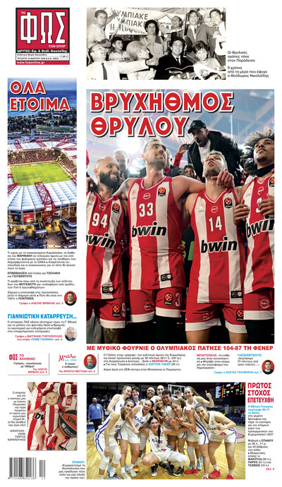 ΦΩΣ ΤΩΝ ΣΠΟΡ